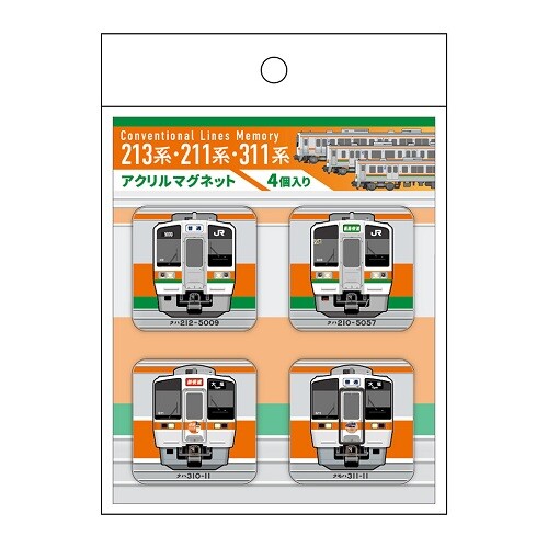 2026年3月引退の213系と211系・311系の記念グッズを発売～走り続けた